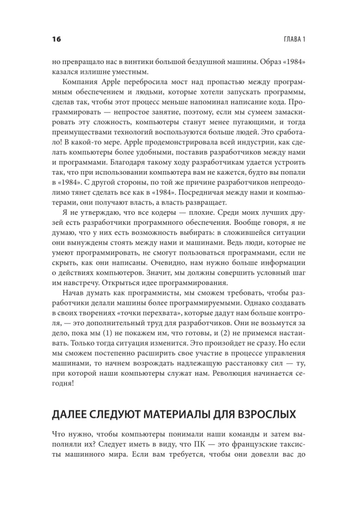 Дружелюбный код. Как программировать легко и просто